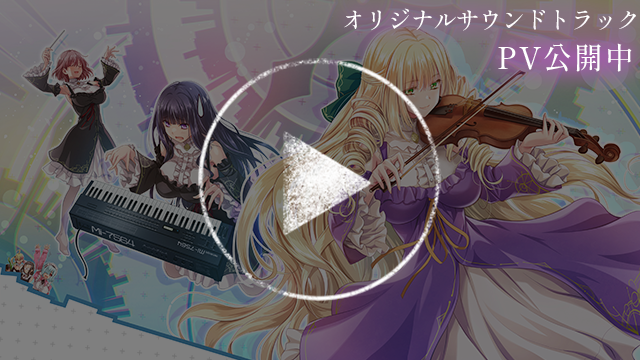 鏖殺ノ乙女.オリジナル・サウンドトラック